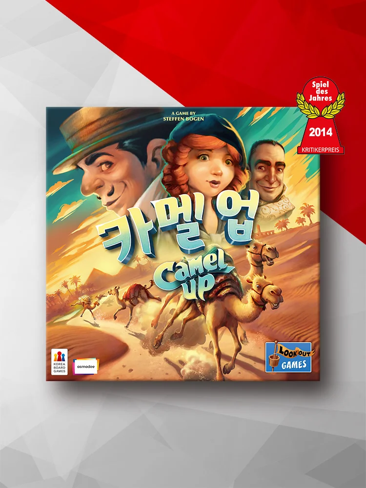 카멜업 판